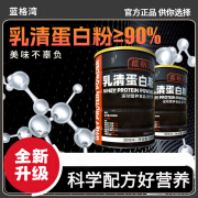 乳清蛋白粉 运动耐力蛋白粉膳食营养蛋白粉 1罐装