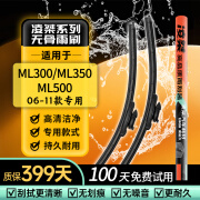 凌桀工厂直供 适用奔驰ML300/ML350/ML500雨刮器原装雨刮尺寸雨刷器 ML300/ML350/ML500【06-11】前 一对装 (下单核对车型+年份)