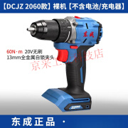 东成18/20V/电池/充电器/转换器/电动扳手/电锤/电钻角磨机锂电池 电钻 DCJZ2060(裸机) 20V