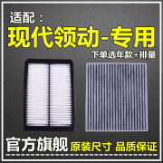 仟栢年适配16-21款现代领动空气滤空调滤芯1.6L原厂升级1.4T滤清器1.5格 现代领动【1.4T/1.6L】 1个空气滤+1个空调滤