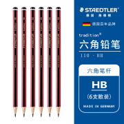 德国施德楼(STAEDTLER)进口素描铅笔绘画画图考试铅笔儿童小学生美术生速写铅笔六角笔杆防断铅 HB(6只散装)