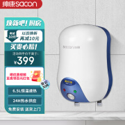 帅康（Sacon）小厨宝6.5W 6.5升速热储水式电热水器 帅康小厨宝 上出水下出水小厨宝 DSF-6.5W 6 6.5L下出水