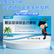 5g*36袋聪明保宝 赖氨酸磷酸氢钙颗粒 用于促进幼儿正常生长发育，以及儿童及孕妇补充钙质. 1盒【共36袋】