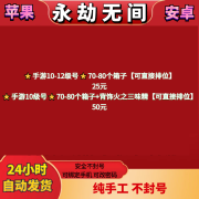 永劫无间手游端游初始自抽箱子满天赋号白号青铜排位小号 手游10-12级号70-80个箱子【可直接排位】