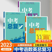 2023决胜中考七年级语文数学英语中考总复习同步测试真题人教儿童节童书节 语文+数学+英语赠测试卷