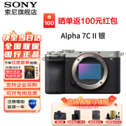 索尼（SONY）Alpha 7C II 新一代全画幅微单相机A7C2双影像小“7”数码相机a7c2 A7CM2 a7c二代 银色单机A7C2+电池套装 套餐一基础【一年延保+64gSD卡+品牌电池】