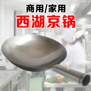 西湖工夫熟铁锅京锅 商用炒锅 圆底熟铁锅 老式猛火灶无涂层炒菜锅 西湖京锅 34cm