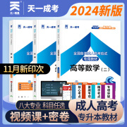 2024年天津成考教材天津专升本真题卷天一成考教材 专升本教材 政治