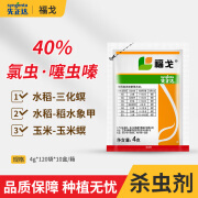 先正达 SYNGENTA福戈40%氯虫苯甲酰胺噻虫嗪水稻稻飞虱钻心虫玉米螟杀虫剂 4g*1袋