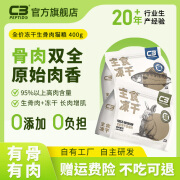 帕缇朵C3 帕缇朵冻干生骨肉主食冻干英短美短缅因宠物猫冻干猫粮 400g 兔肉