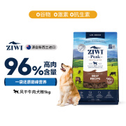 滋益巅峰（ZIWI）无谷风干狗粮1kg牛肉味主粮干粮犬粮成犬幼犬通用