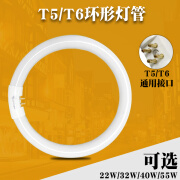 姒桀环形灯管四针圆形灯管环形t6t5三基色40w灯管四针32w22w40吸顶节 瓦数越大尺寸越大/不同瓦数不通 21-30W