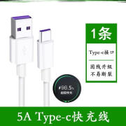 睿科达专用原装华为充电器头mateP40Pro/P40Pro 5A荣耀P30Pro快充数据线 1米Typec快充线1条