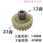 针娘科密碎纸机齿轮C-638/628/C-838/3628/3638/3838/907/39/910 配件 12齿23齿(电机)