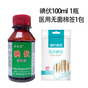 普欣诺 碘伏消毒液 100ml 1瓶碘伏（送棉签）