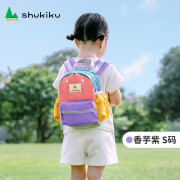 SHUKIKU儿童书包小学生背包防泼水幼儿园男女生双肩包 香芋紫 S码 