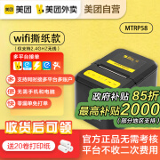 美团外卖打印机全自动接单MTRP58无线WIFI饿了么餐饮药店外卖云打印机双平台多店铺无需手机热敏打印机