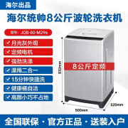 海尔（Haier）洗衣机出品统帅波轮洗衣机全自动小型10公斤kg大容量内衣浸泡洗租房神器尾货机 Leader丨8KG|租房神器