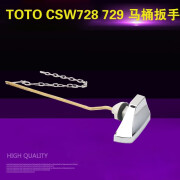 家柏饰适配TOT.O马桶扳手CSW728BCSW729B坐便器扳手按钮把手水箱配件 729扳手304不锈钢链条