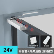 凯迪诗平开窗折臂电机电动开窗器智能手机APP远程语音控制下雨自动关窗 24V折臂开窗器+开关遥控 (普通款