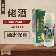 收藏酒 陈年老酒 黄果树酒50度 90年代初出厂 年份酒 单瓶 90年代 500mL 1瓶