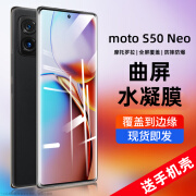 特七 适用moto x40/x50ultra摩托罗拉edge s30钢化膜s50neo曲屏x30pro水凝膜手机抗蓝光贴膜玻璃防爆膜 【moto S50 Neo】全屏水凝膜