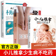 【全3册】小儿推拿+零基础学推拿+手到病除学推拿 正版育儿推拿技法书籍