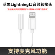 麦克风适用 定制转接线适用于苹果手机闪电Lightning接口转接罗德麦克风用音频转接头 苹果接口音频转接线