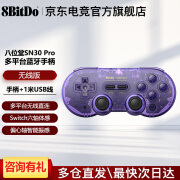 八位堂 8BitDo SN30 Pro 多平台便携手柄蓝牙无线手机PC电脑Switch游戏机游戏电玩 DW12C SN30 Pro水晶紫霍尔版