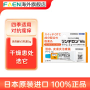 日本进口 盐野义灵的融药膏软膏止痒消肿荨麻疹皮炎瘙痒保湿止痒膏湿疹膏药外用10g 灵的融VS乳霜5g【干燥患处选它，粘性低】