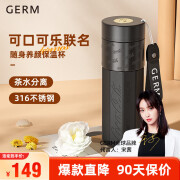 格沵（germ）茶水分离保温杯可口可乐联名车载316不锈钢带茶漏男女士揽萃水杯 雅致黑450ML