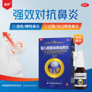 鑫烨 复方熊胆通鼻喷雾剂15ml 鼻炎喷剂急慢性过敏鼻窦炎鼻塞流涕喷嚏抗过敏无刺激通鼻子药 1盒