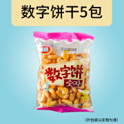 顺旺数字饼干儿时童年健康营养独立小包装零食散装多口味早餐 数字饼干5包