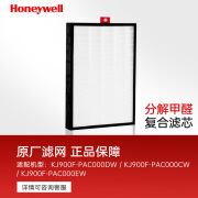 霍尼韦尔（honeywell）空气净化器原厂过滤网 滤芯（商家发货） 复合滤芯OCF90M0000