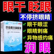 儿童频繁眨眼眼药水 结膜炎引起的眼睛痒视疲劳眼干涩痛痒眼酸眼胀异物感滴眼液 珍珠明目滴眼液 2盒【眼干眼涩眼睛痒】多数人的选择