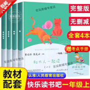 人教版和大人一起读一年级上册快乐读书吧正版全套4册人民教育出版社曹文轩陈先云注音版小学生1年级阅读课外书必读老师 人教版 全4册和大人一起读一年级上册 一年级上册