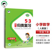 53单元归类复习 小学数学 一年级下册 RJ 人教版 2024春季