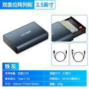 ACASIS2.5寸双盘位阵列柜移动硬盘盒12T扩容usb3.0固态机械磁盘阵 双盘位2.5寸硬盘盒