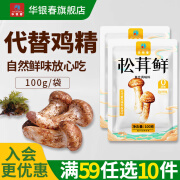 华银春松茸鲜调味料商用家用炒菜煲汤新鲜蔬菜菌菇粉代替鸡精味精100g 【代替鸡精】松茸鲜*3袋