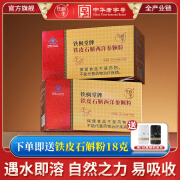 铁枫堂铁皮石斛西洋参冲剂颗粒增强免疫抗疲劳送礼送长辈送父母保健品 60克（3克/袋*10袋*2盒）