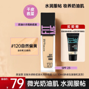 美宝莲Fit me粉底液水感系列柔雾版控油保湿遮瑕打造柔雾肌30ml 120自然肤色 水润