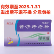 [鲁南] 普济痔疮栓 1.3g*10枚/盒 3盒装