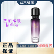 亚太名媛【官方】 靓丽嫩肤精华液35ml 官方专卖 现货速发院系 亚太名媛 靓丽嫩肤精华液35ml