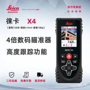 徕卡（Leica） X4手持激光测距仪高精度150米室外电子尺倾角高度蓝牙软件莱卡 X4标配：150米室外款