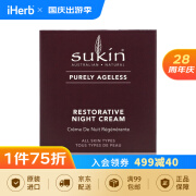 Sukin Purely Ageless 修护晚霜 4.06 液量盎司（120 毫升）