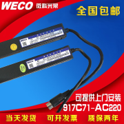 微科电梯客货梯通用光幕感应器WECO-917C71-AC220