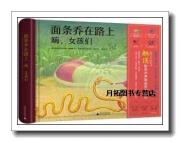 面条乔在路上 嗨，女孩们 1版,(斯洛文)阿克辛嘉·柯曼娜著,广西师范大学出版社