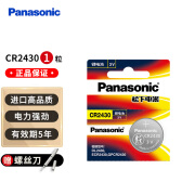 vbnm适用于松下纽扣电池CR2430沃尔沃汽车钥匙遥控器好太太电动晾衣架用3V锂 CR2430--1粒