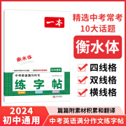 2024版一本初中英语必备词汇练字帖+中考满分作文练字帖初中衡水体字帖脱格训练临摹仿写书法课写字课钢笔硬笔书法笔画结构控笔训练 中考英语满分作文练字帖