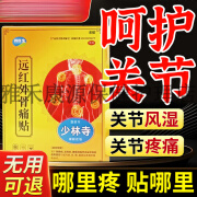 霖医生远红外骨痛贴颈椎关节肘背筋骨疼痛专用少林寺膏贴一盒6贴【JD健康大药房同款直售】 1盒基础装[初期体验